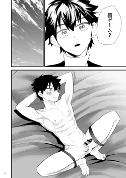 Page 7 of 彼氏に罰ゲーム～初めての強○絶頂～