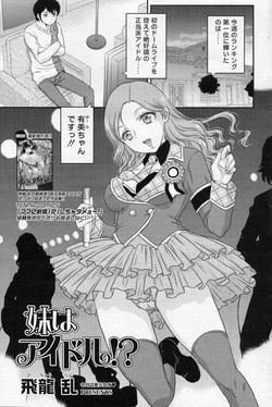 Download Imouto wa Idol !?