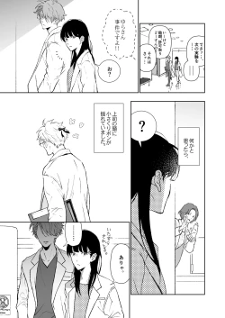 Page 11 of 開原博士と貢ぎ男の言い分