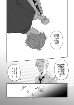 Page 29 of 開原博士と貢ぎ男の言い分