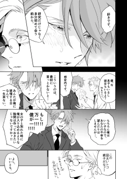 Page 31 of 開原博士と貢ぎ男の言い分