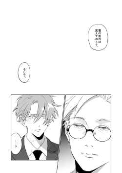 Page 32 of 開原博士と貢ぎ男の言い分