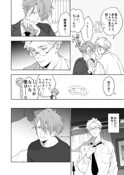 Page 34 of 開原博士と貢ぎ男の言い分