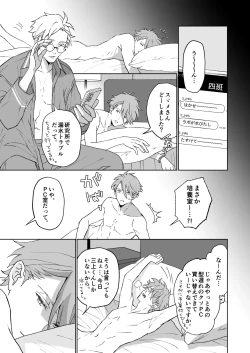 Page 39 of 開原博士と貢ぎ男の言い分
