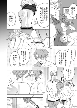 Page 40 of 開原博士と貢ぎ男の言い分