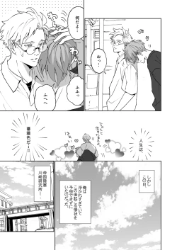 Page 43 of 開原博士と貢ぎ男の言い分