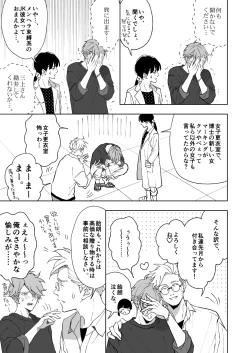 Page 51 of 開原博士と貢ぎ男の言い分