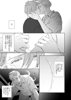 Page 71 of 開原博士と貢ぎ男の言い分