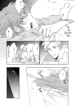 Page 78 of 開原博士と貢ぎ男の言い分