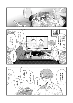 Page 82 of 開原博士と貢ぎ男の言い分