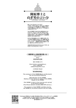 Page 86 of 開原博士と貢ぎ男の言い分