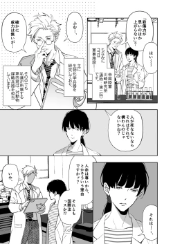 Page 9 of 開原博士と貢ぎ男の言い分