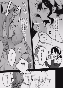 Page 54 of 堕ちライフ１（先生編）のまとめ