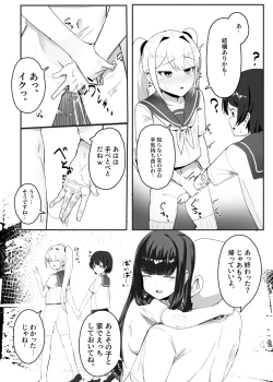 Page 3 of 常識改変おじさんの日常漫画