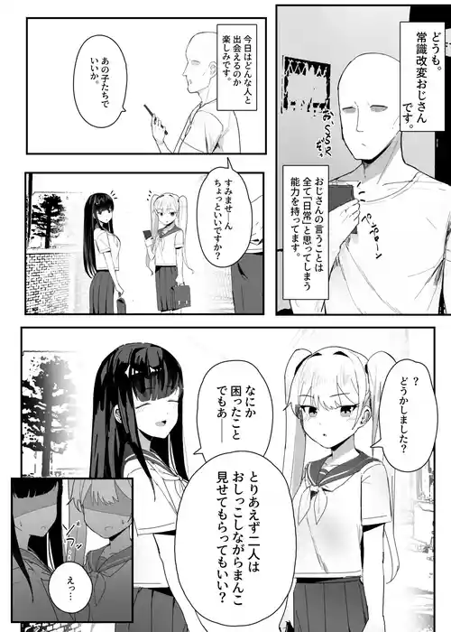 Download 常識改変おじさんの日常漫画