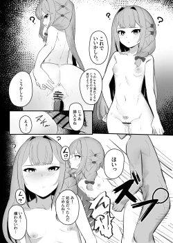 Page 3 of 無自覚催眠漫画