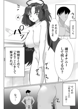 Page 2 of 時間停止からの常識改変ユウカ