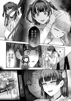 Page 4 of Houkago no Doppelganger Ch. 3