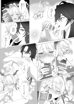 Page 15 of 龍神の花嫁