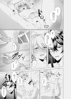Page 23 of 龍神の花嫁
