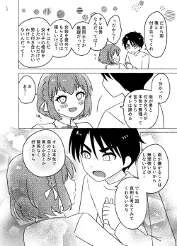 Page 12 of 親友×女装=恋人