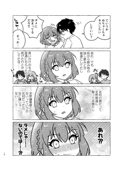 Page 16 of 親友×女装=恋人