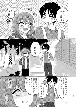 Page 25 of 親友×女装=恋人