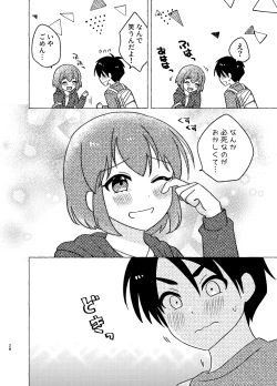 Page 28 of 親友×女装=恋人