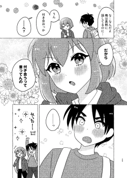 Page 29 of 親友×女装=恋人
