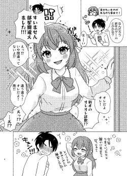 Page 4 of 親友×女装=恋人