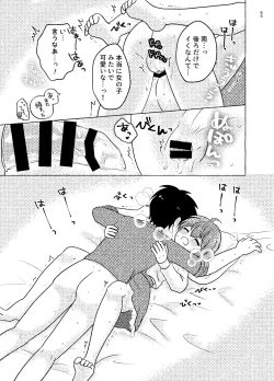 Page 65 of 親友×女装=恋人