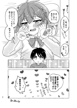 Page 66 of 親友×女装=恋人