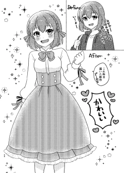 Page 68 of 親友×女装=恋人