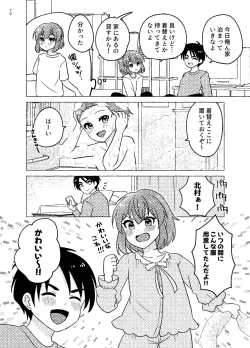 Page 70 of 親友×女装=恋人