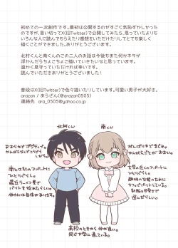 Page 72 of 親友×女装=恋人
