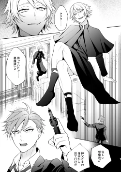 Page 2 of 悪魔祓いでわからセックス!?