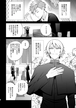 Page 3 of 悪魔祓いでわからセックス!?