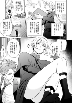 Page 4 of 悪魔祓いでわからセックス!?