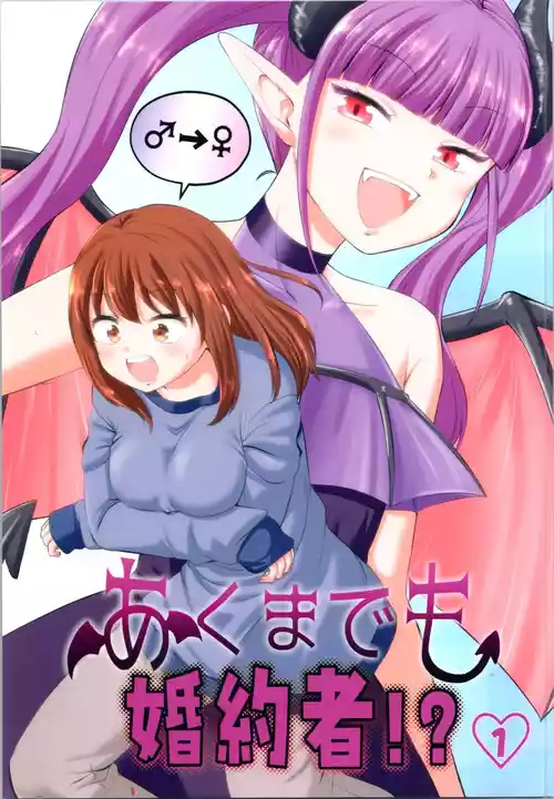 Download akumademo kon-yakusha !? 1