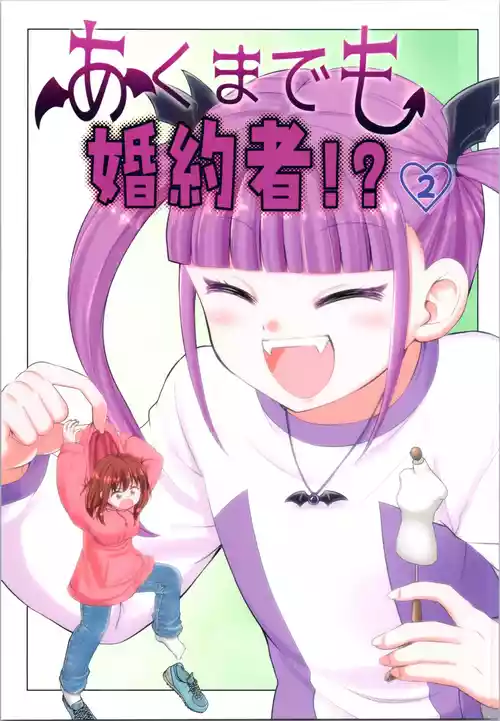 Download akumademo kon-yakusha !? 2