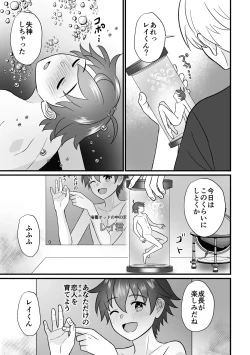 Page 31 of 培養ポッドの中の恋人～Ver.レイ君～