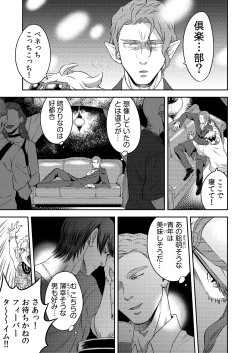 Page 14 of 同好会 吸血鬼はパリピ男子が趣味じゃない