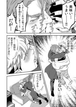 Page 23 of 同好会 吸血鬼はパリピ男子が趣味じゃない