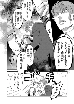 Page 27 of 同好会 吸血鬼はパリピ男子が趣味じゃない