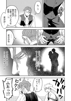 Page 36 of 同好会 吸血鬼はパリピ男子が趣味じゃない