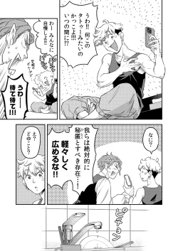 Page 38 of 同好会 吸血鬼はパリピ男子が趣味じゃない