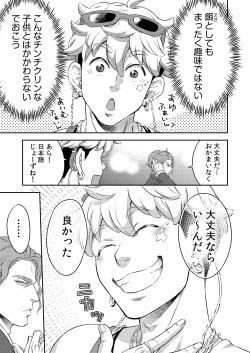 Page 6 of 同好会 吸血鬼はパリピ男子が趣味じゃない