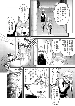 Page 73 of 同好会 吸血鬼はパリピ男子が趣味じゃない