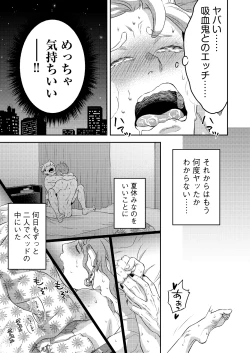 Page 84 of 同好会 吸血鬼はパリピ男子が趣味じゃない