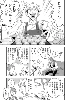 Page 86 of 同好会 吸血鬼はパリピ男子が趣味じゃない